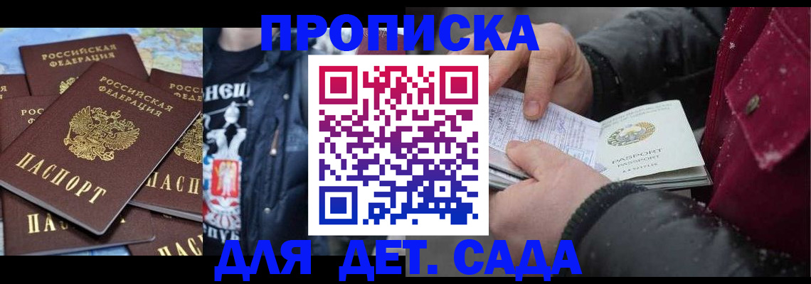 временная регистрация купить в Райчихинске