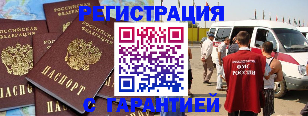 временная регистрация в квартире в Райчихинске