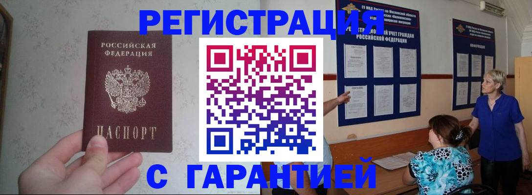 прописка в Райчихинске