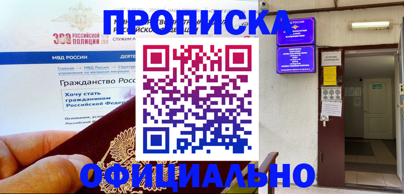 временная регистрация в квартире в Райчихинске