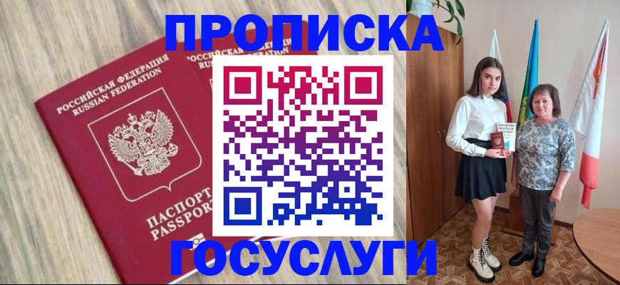 временная прописка в Райчихинске