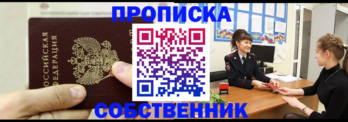 прописка законно в Райчихинске
