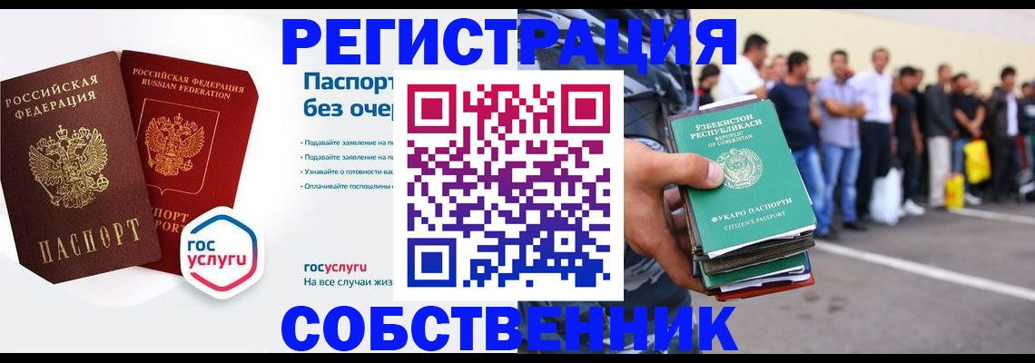 временная регистрация в Райчихинске